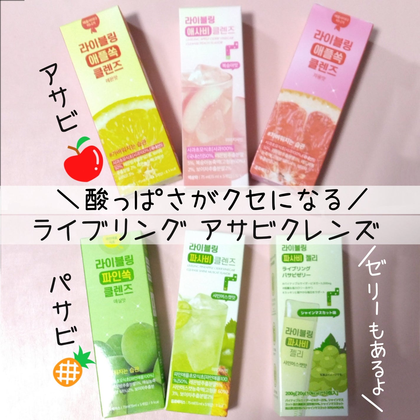 ライブリングアサビクレンズ/LIVELING/酵素ドリンクを使ったクチコミ(1枚目)