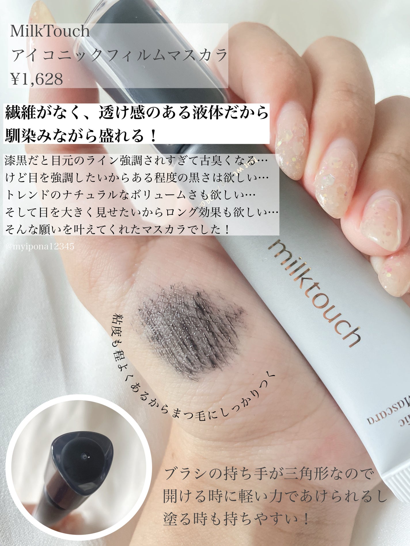 アイコニックフィルムマスカラ/Milk Touch/マスカラを使ったクチコミ(2枚目)