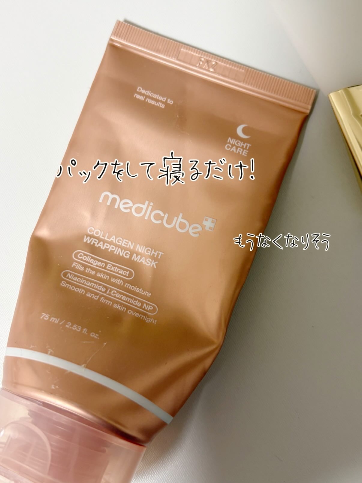 コラーゲンナイトラッピングマスク/MEDICUBE/洗い流すパック・マスクを使ったクチコミ（2枚目）