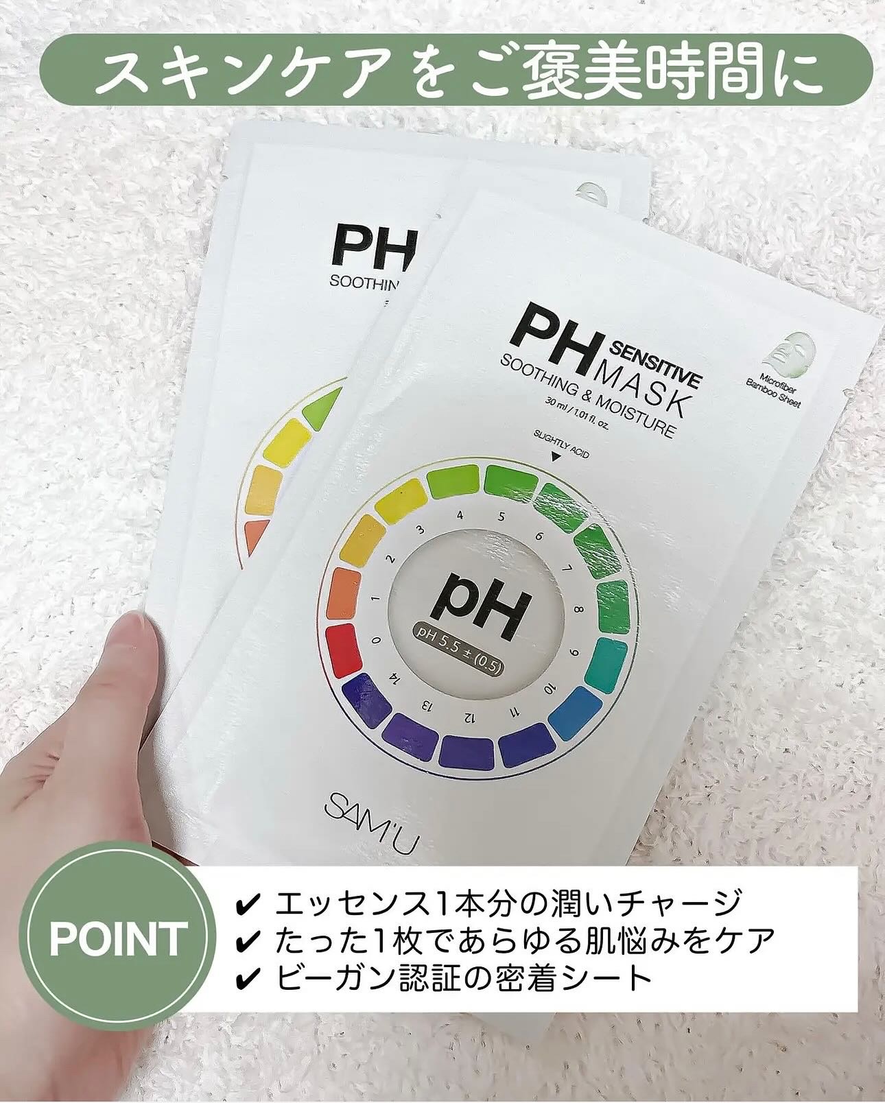 PHセンシティブマスクスージング＆モイスト/SAM'U/シートマスク・パックを使ったクチコミ（2枚目）