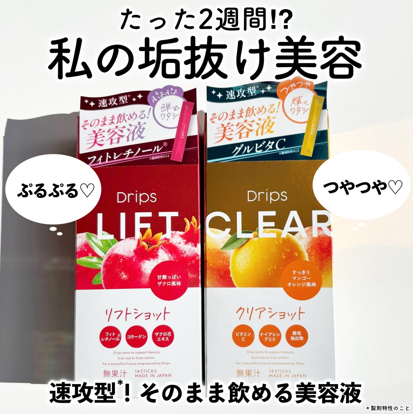 ドリップス リフトショット/Drips/美容サプリメントを使ったクチコミ（1枚目）