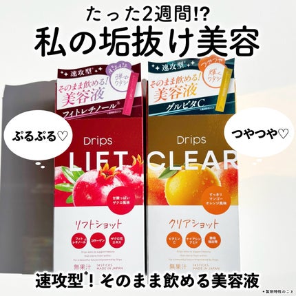 ドリップス クリアショット/Drips/美容ドリンクを使ったクチコミ(1枚目)