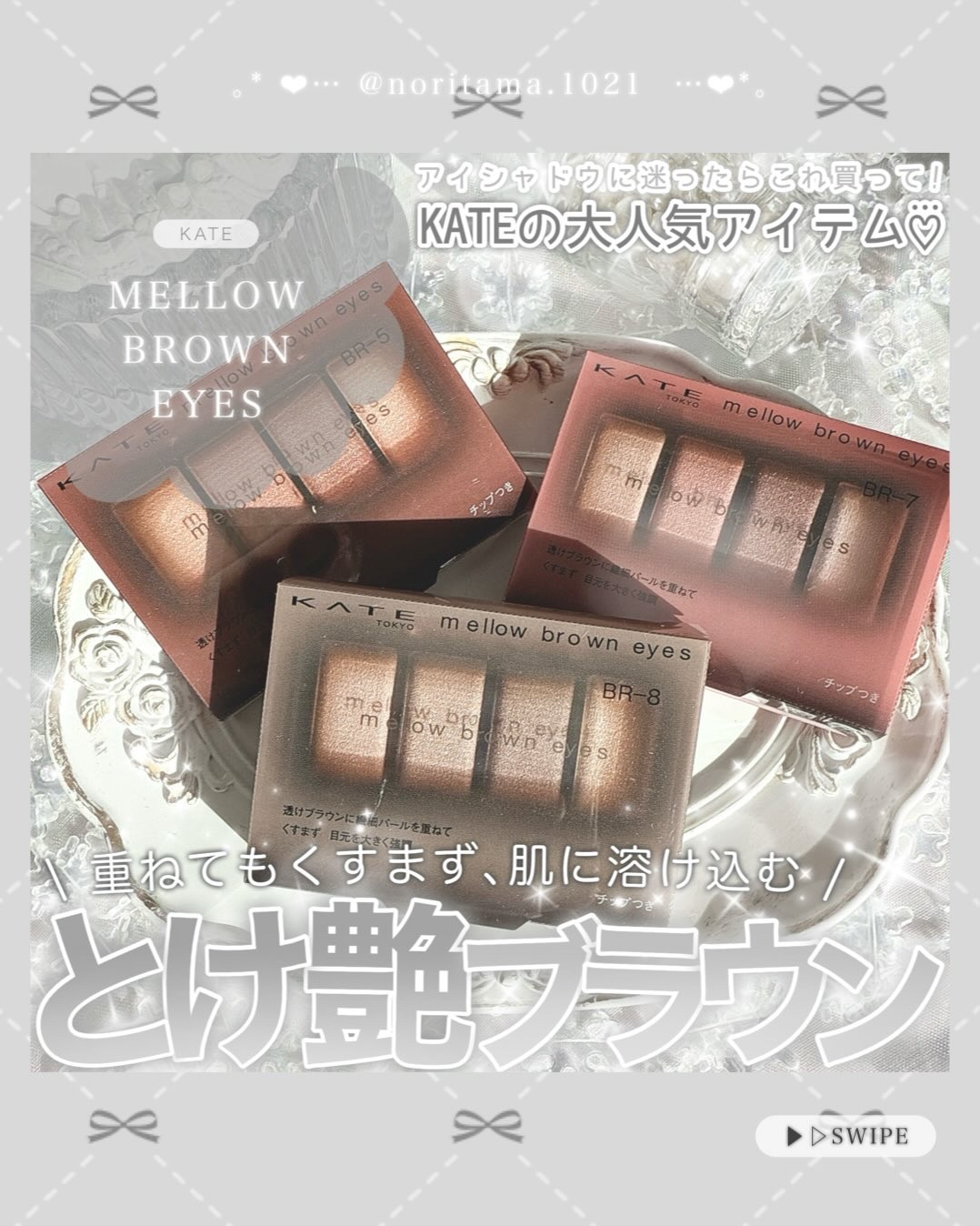 ケイト メロウブラウンアイズ/KATE/アイシャドウパレットを使ったクチコミ（1枚目）