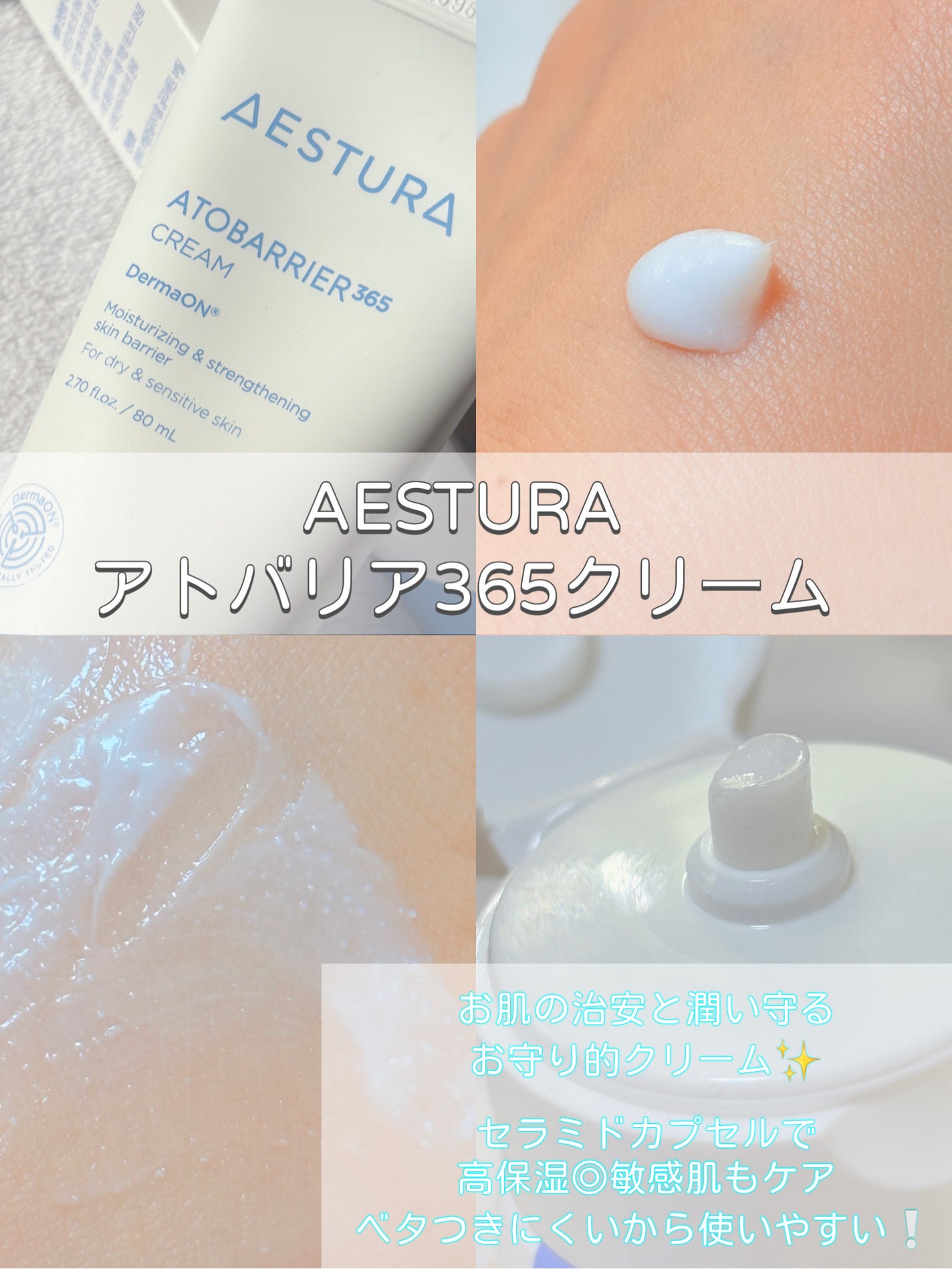 アトバリア365クリーム/AESTURA/フェイスクリームを使ったクチコミ(6枚目)