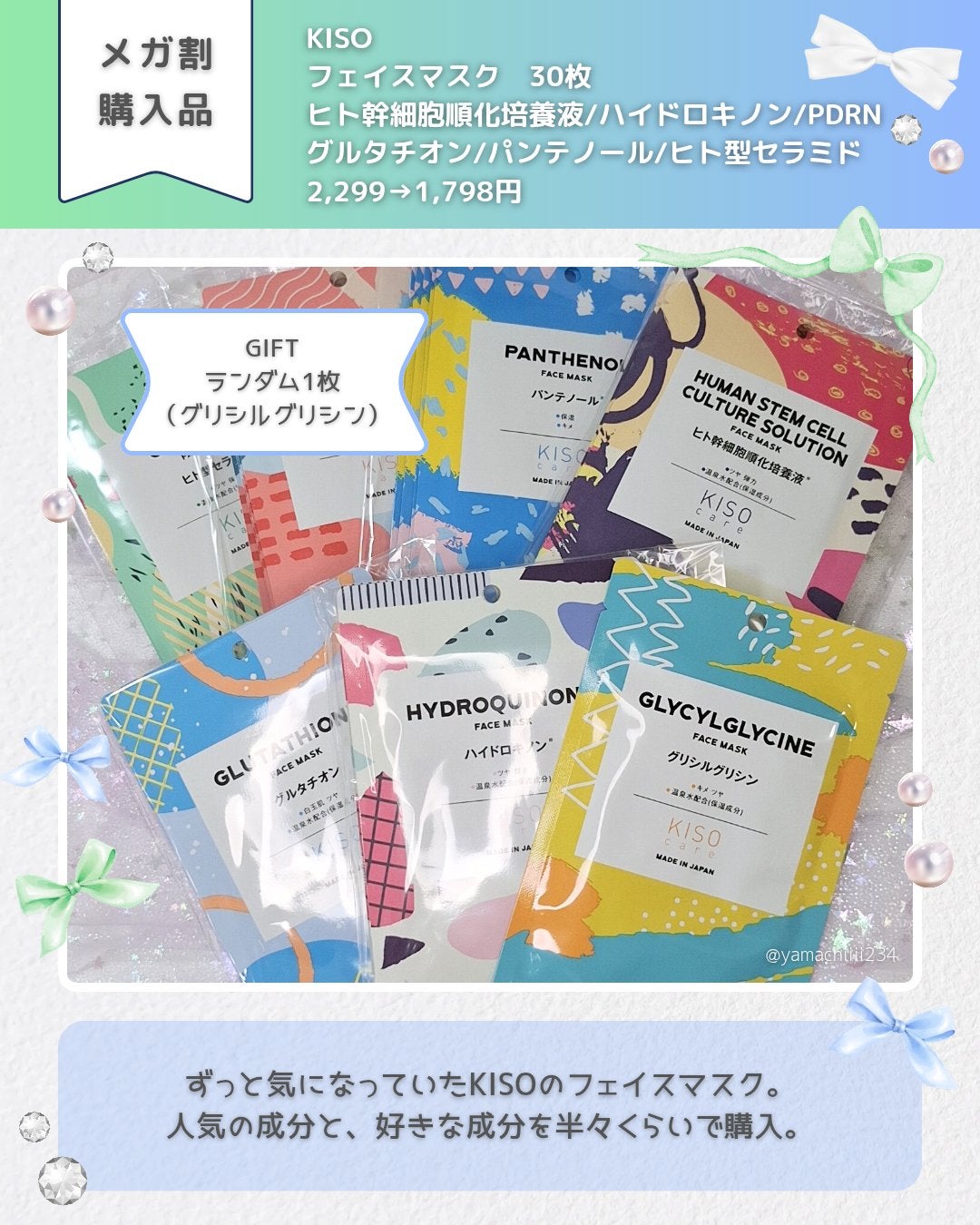 フェイスマスク 【しっかり実感30枚セット】/KISO/シートマスク・パックを使ったクチコミ(4枚目)