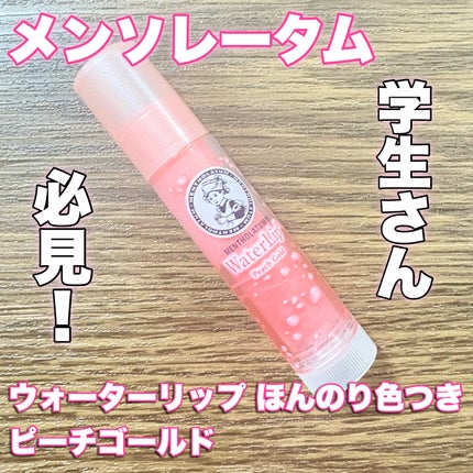 ウォーターリップ ほんのり色つき/メンソレータム/リップクリームを使ったクチコミ(1枚目)