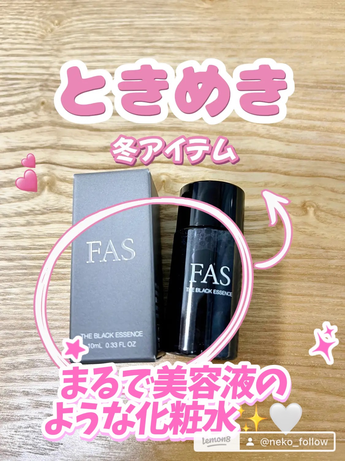 ザ ブラック エッセンス/FAS/化粧水を使ったクチコミ（1枚目）