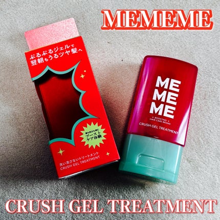 MEMEME クラッシュジェルトリートメント/MEMEME/アウトバストリートメントを使ったクチコミ(1枚目)