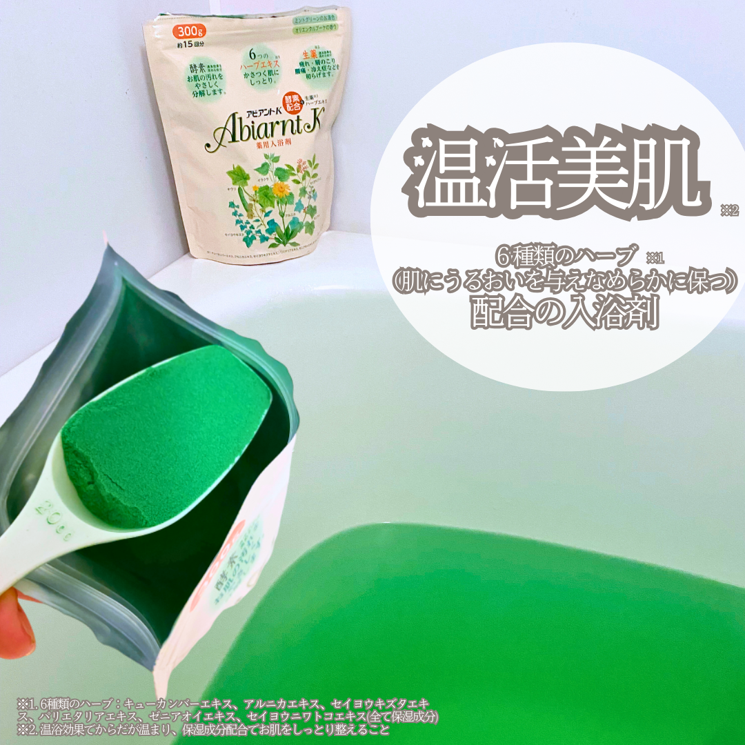 アビアントK/関西酵素/入浴剤を使ったクチコミ(1枚目)