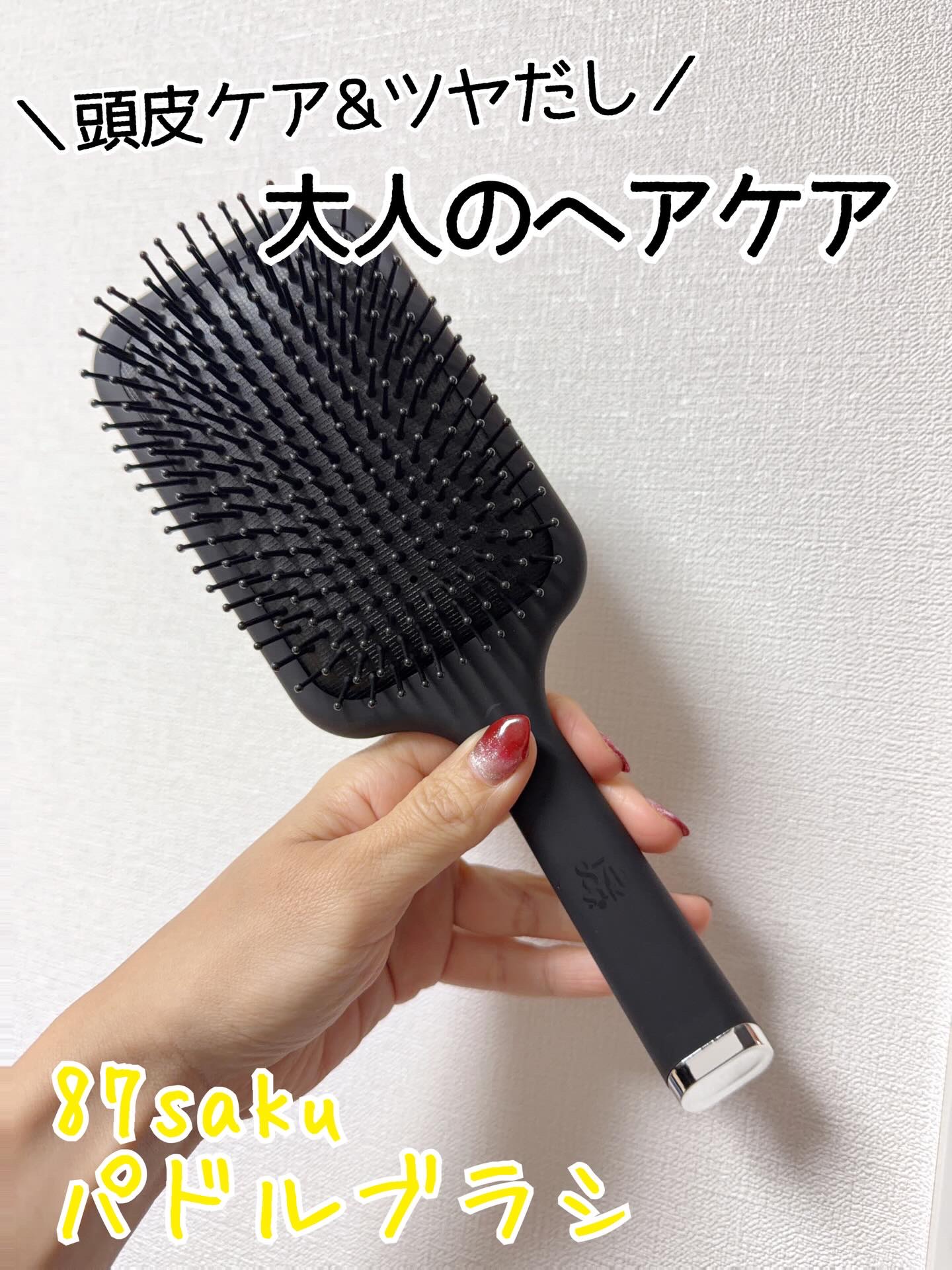 87saku ハナサク パドルブラシ/87saku/ヘアブラシを使ったクチコミ（1枚目）