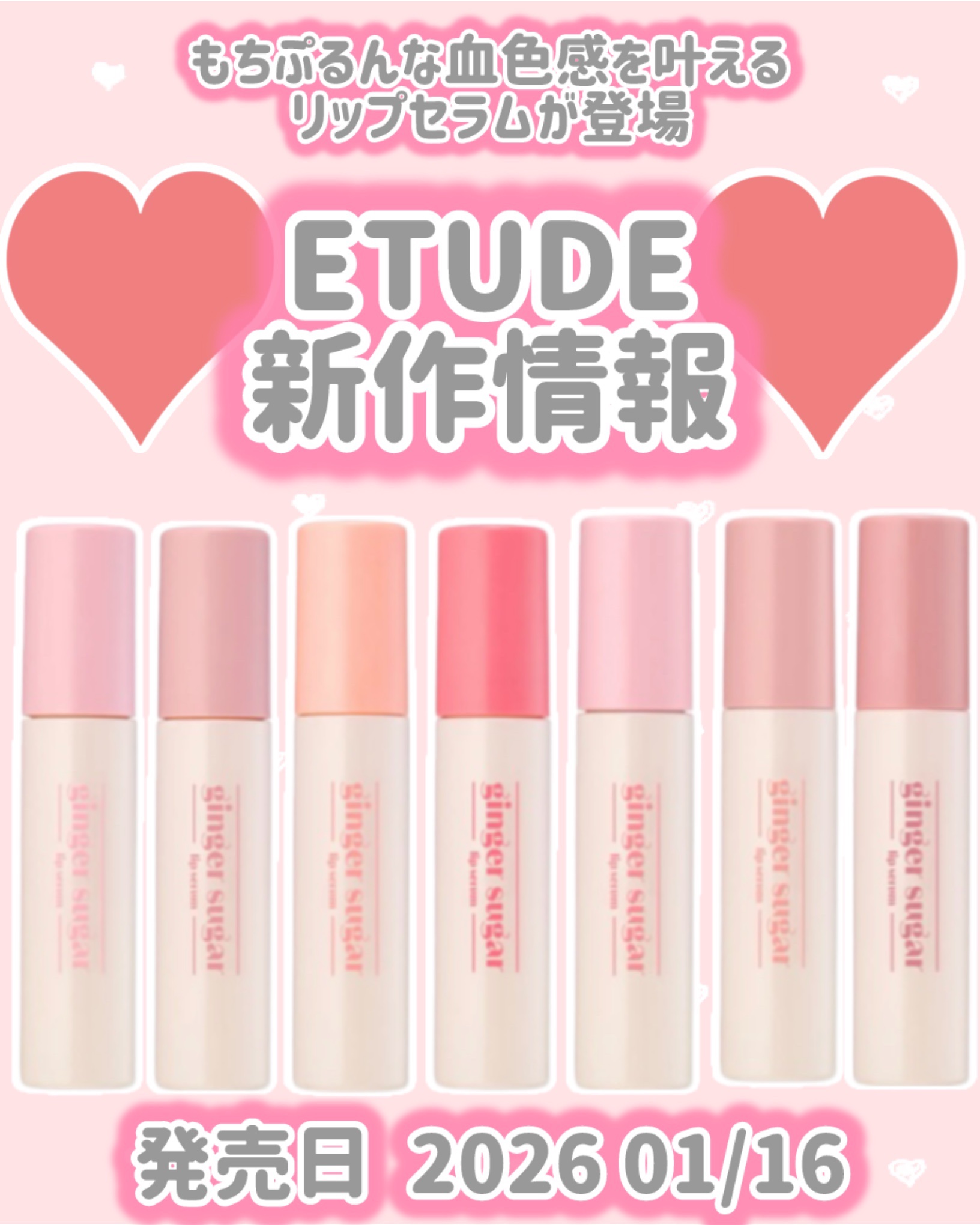 ジンジャーシュガーカラーリップセラム/ETUDE/リップ美容液を使ったクチコミ（1枚目）