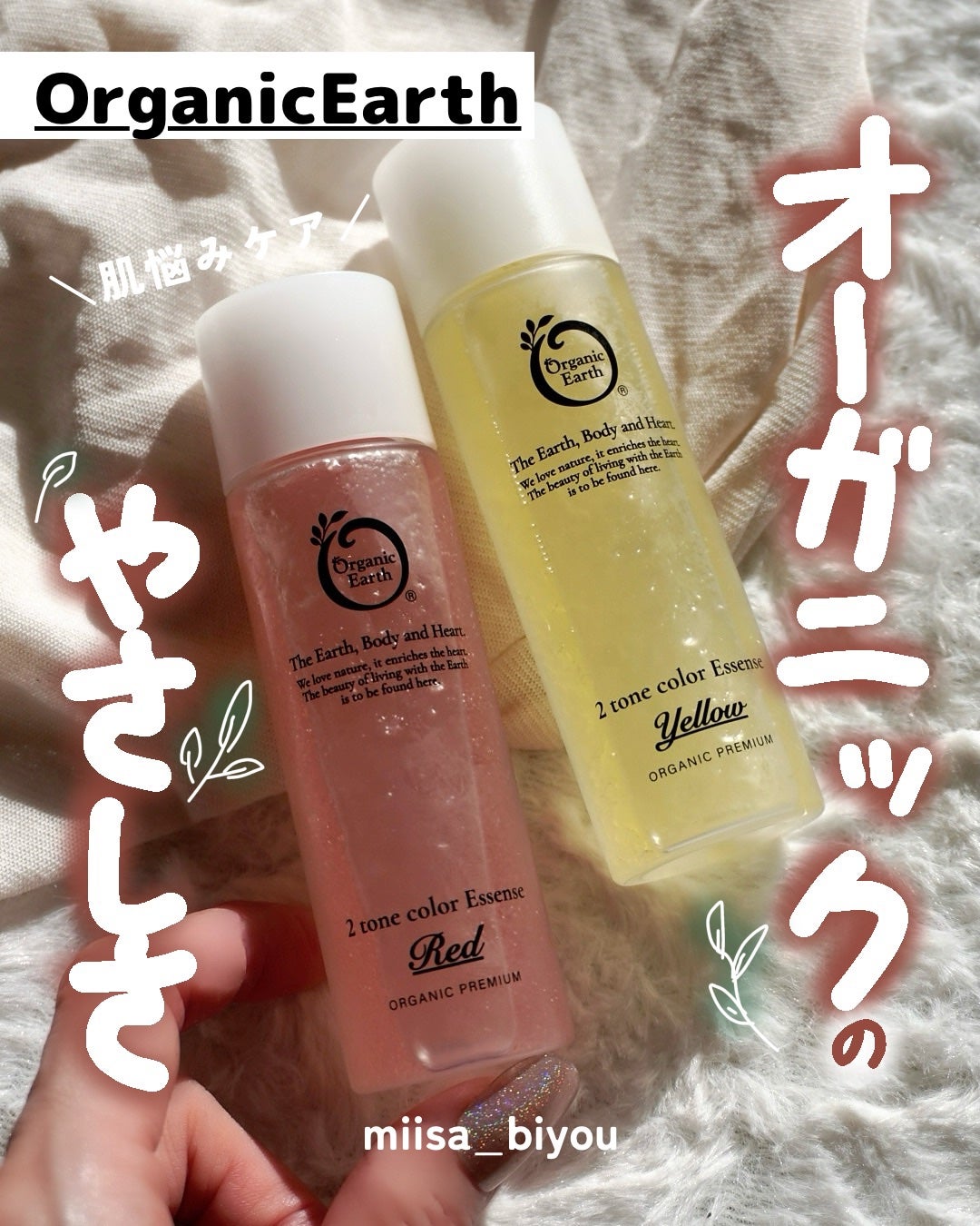 ツートンカラーエッセンス レッド/オーガニックアース/美容液を使ったクチコミ(1枚目)