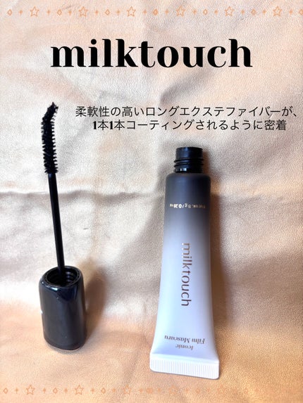 アイコニックフィルムマスカラ/Milk Touch/マスカラを使ったクチコミ(2枚目)