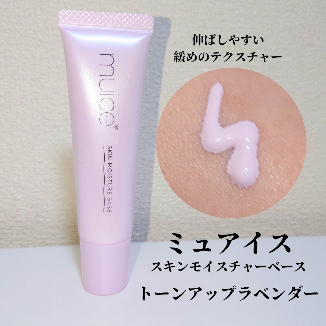 ミュアイス デイリースキンプライマー トーンアップラベンダー/muice/化粧下地を使ったクチコミ（1枚目）