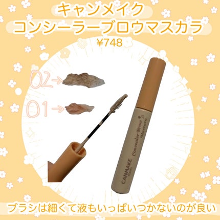 コンシーラーブロウマスカラ/キャンメイク/その他アイブロウを使ったクチコミ(1枚目)
