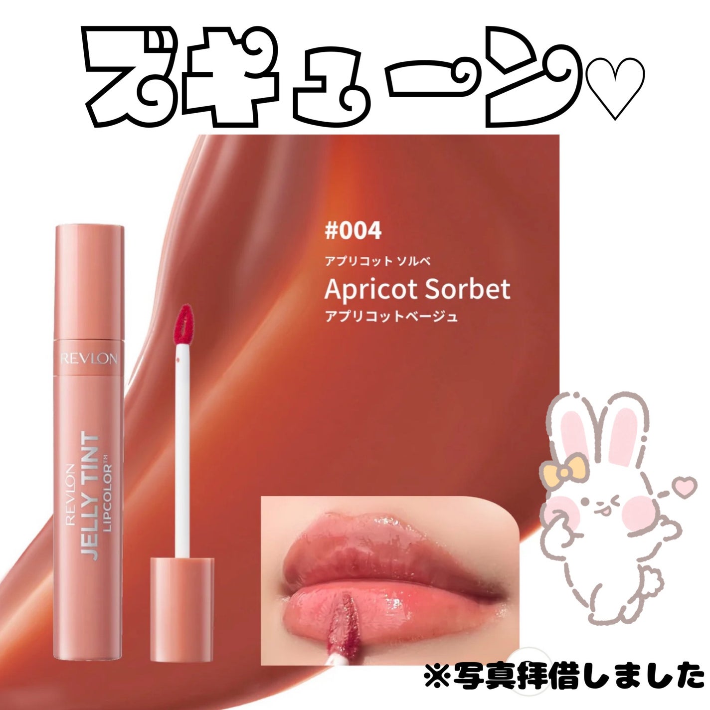 ジェリー ティント リップカラー/REVLON/リップティントを使ったクチコミ(1枚目)