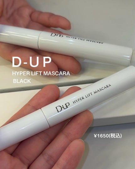 ハイパーリフトマスカラ/D-UP/マスカラを使ったクチコミ(2枚目)