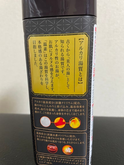 温素(ボトル入り) 琥珀の湯/温素/炭酸系入浴剤を使ったクチコミ(3枚目)