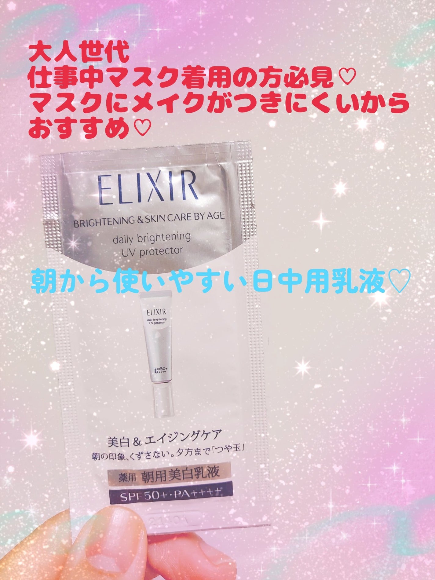 ゆん on LIPS 「エリクシール♡朝用美白乳液♡BAさんからおすすめしていただいて..」(1枚目)