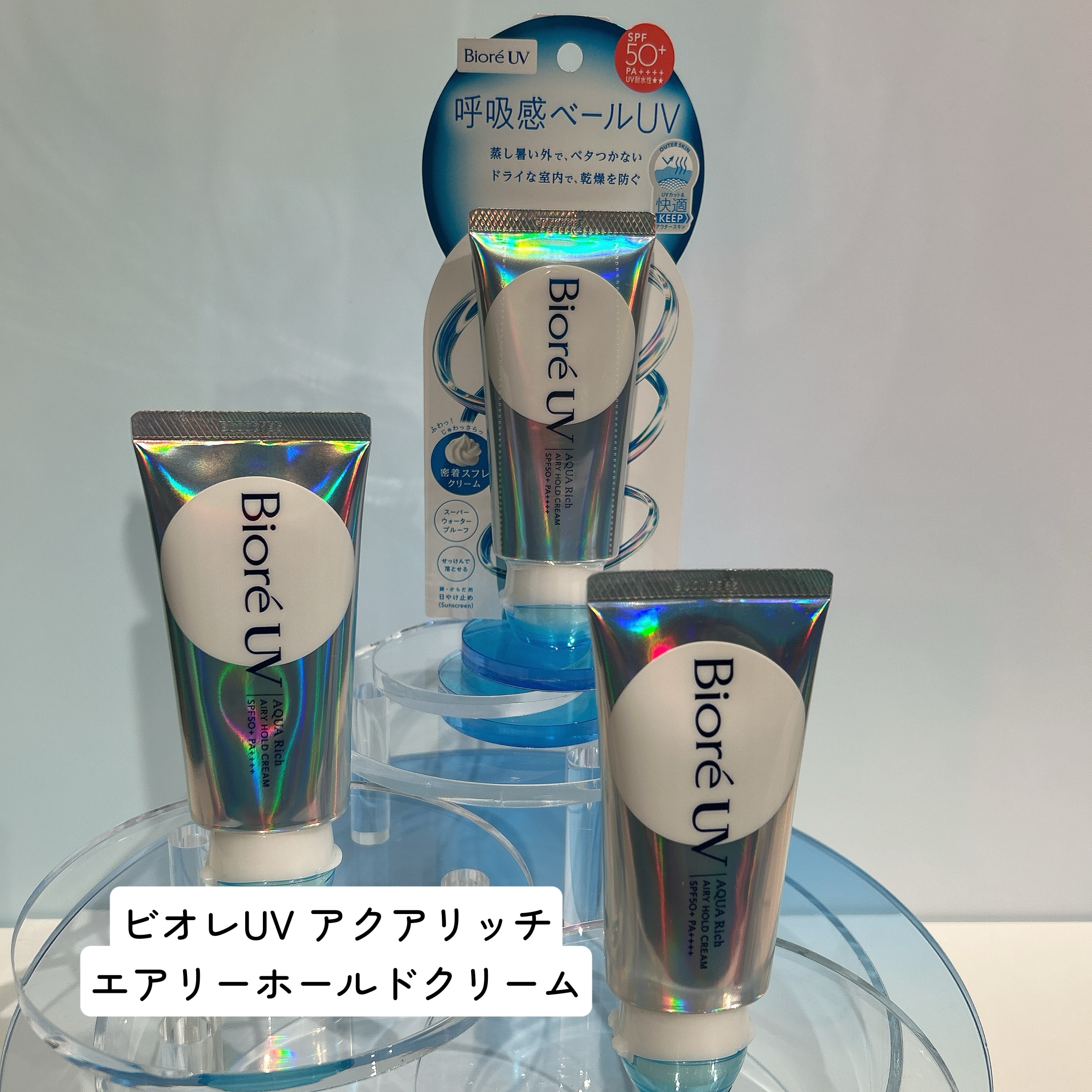 アクアリッチ エアリーホールドクリーム（呼吸感ベールUV）/ビオレ/日焼け止めクリームを使ったクチコミ（2枚目）