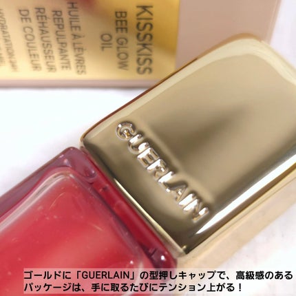 キスキス ビー グロウ オイル/GUERLAIN/リップグロスを使ったクチコミ(3枚目)