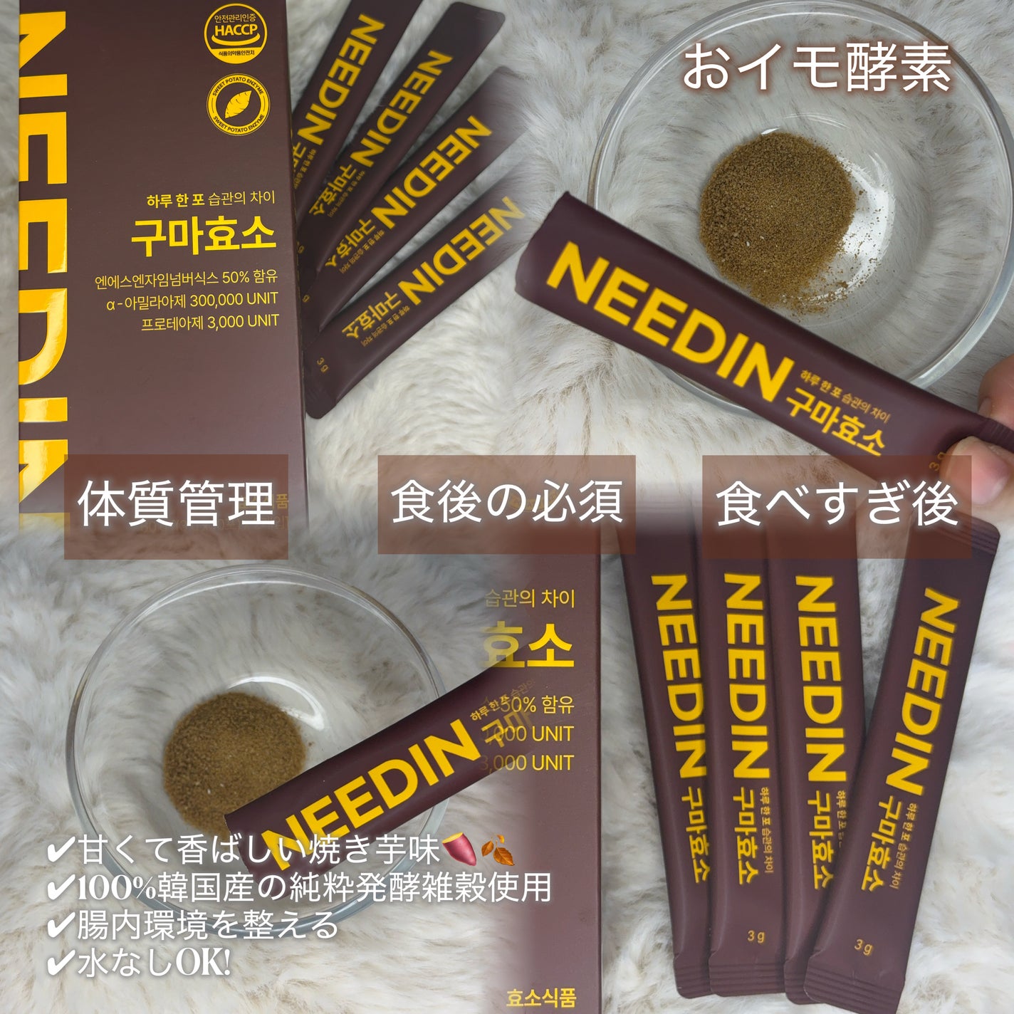 サツマイモ酵素/NEEDIN/ボディサプリメントを使ったクチコミ(2枚目)