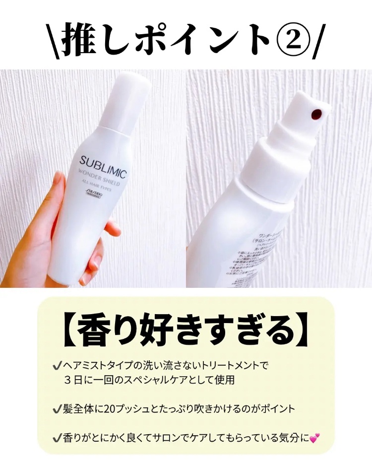 ワンダーシールド/サブリミック/アウトバストリートメントを使ったクチコミ（3枚目）