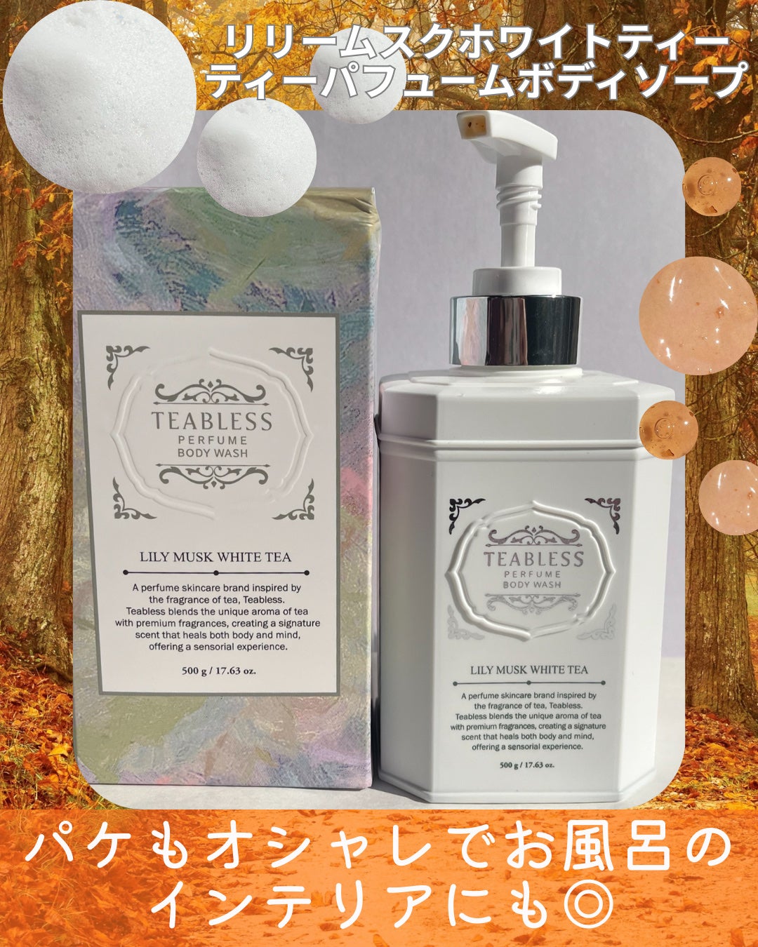 パフュームボディウォッシュ リリームスクホワイトティー/TEABLESS/ボディソープを使ったクチコミ(2枚目)