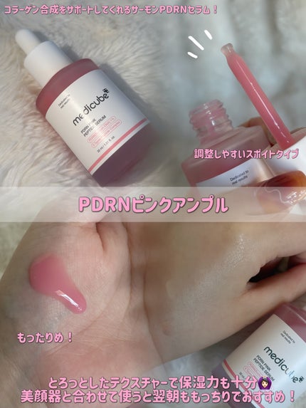 PDRNピンクゼリーセラムミスト/MEDICUBE/美容液を使ったクチコミ(3枚目)