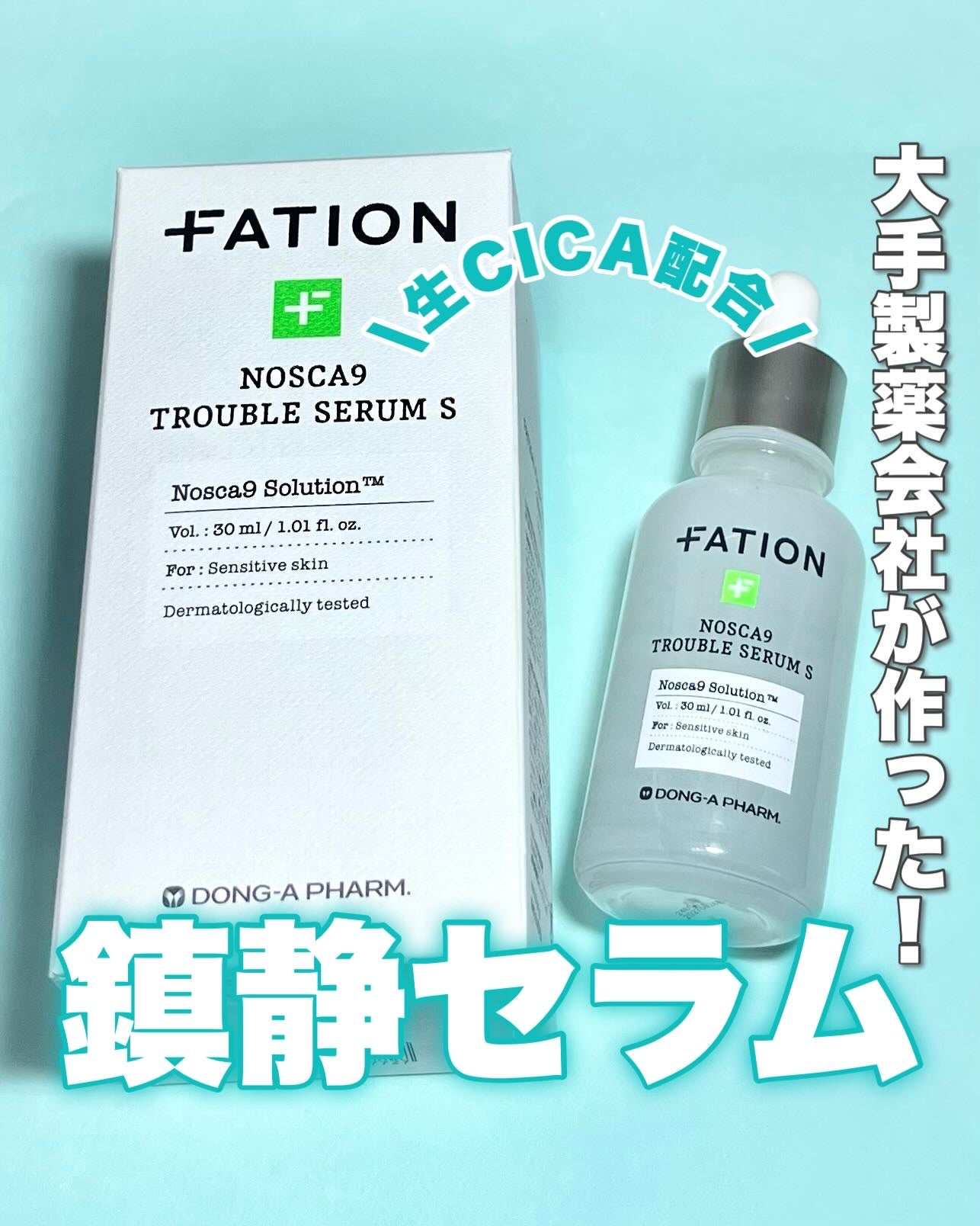 ノスカナイン トラブル セラム/FATION/美容液を使ったクチコミ(1枚目)