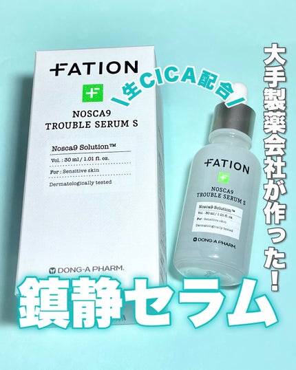 ノスカナイン トラブル セラム/FATION/美容液を使ったクチコミ(1枚目)