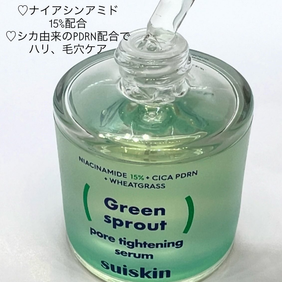 若芽ポアタイトニングセラム/suiskin/美容液を使ったクチコミ(2枚目)