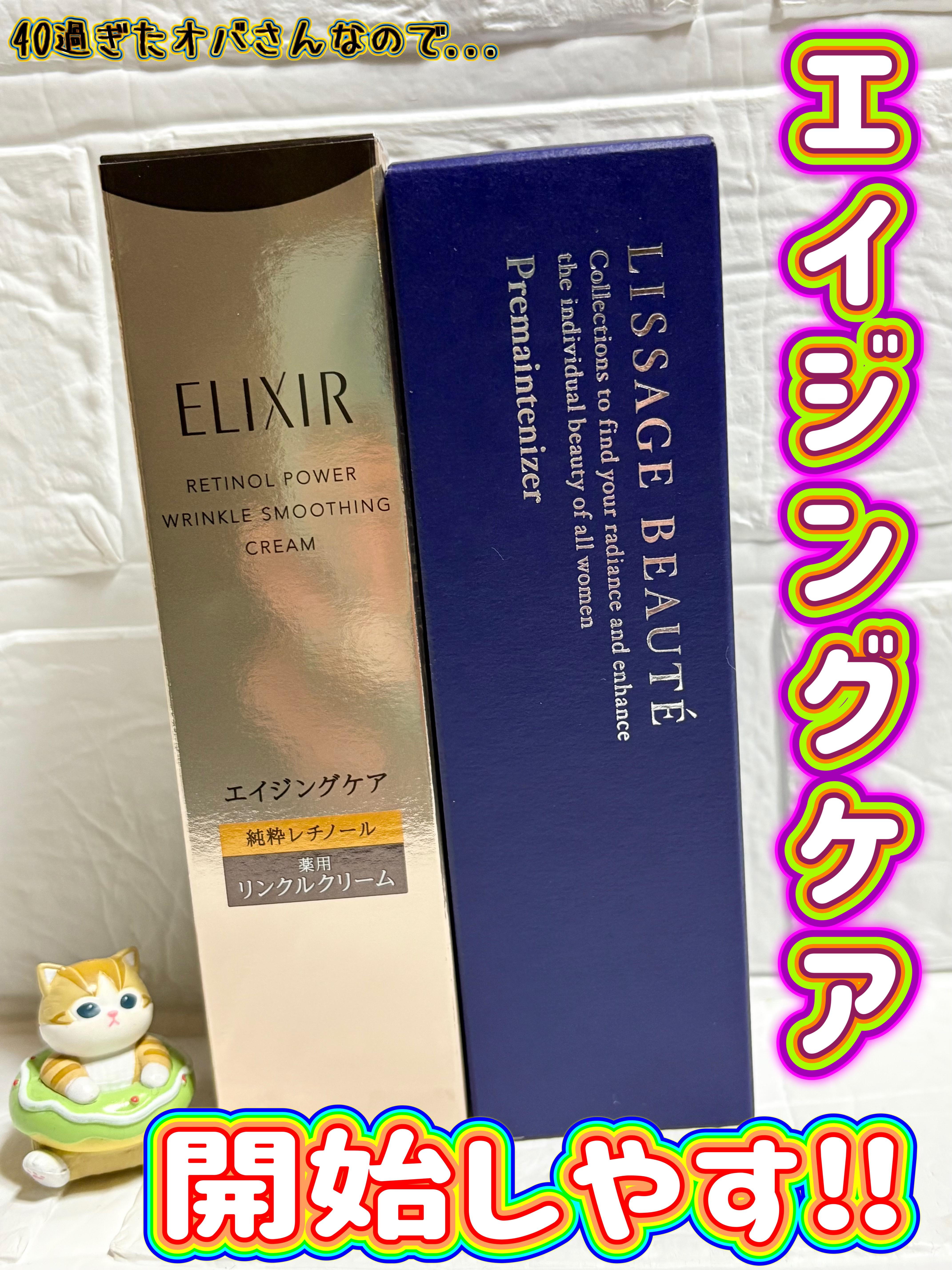 試してみた】リサージ リサージ ボーテ プレメインテナイザーの効果