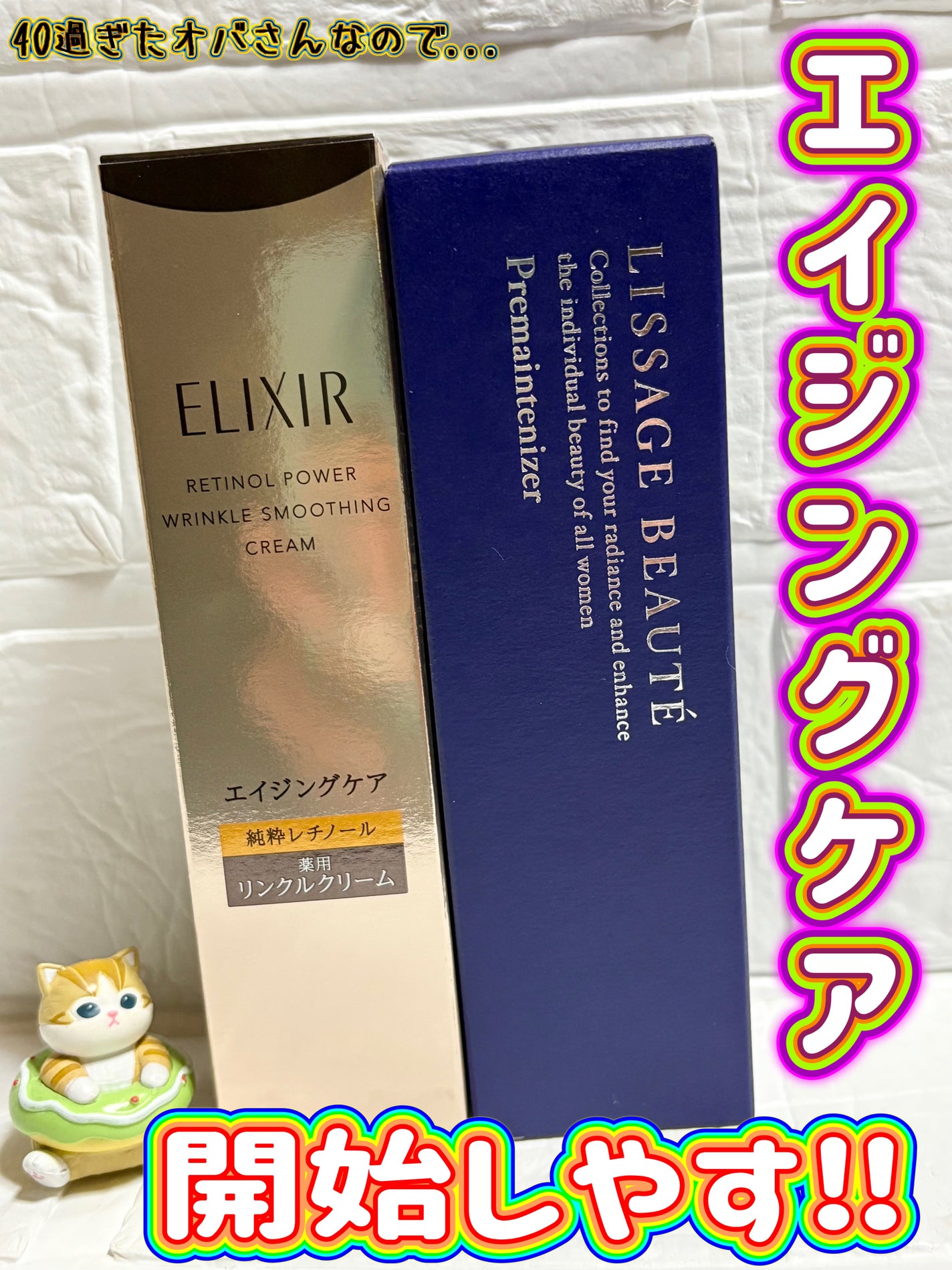 リサージ ボーテ プレメインテナイザー/リサージ/美容液を使ったクチコミ(1枚目)