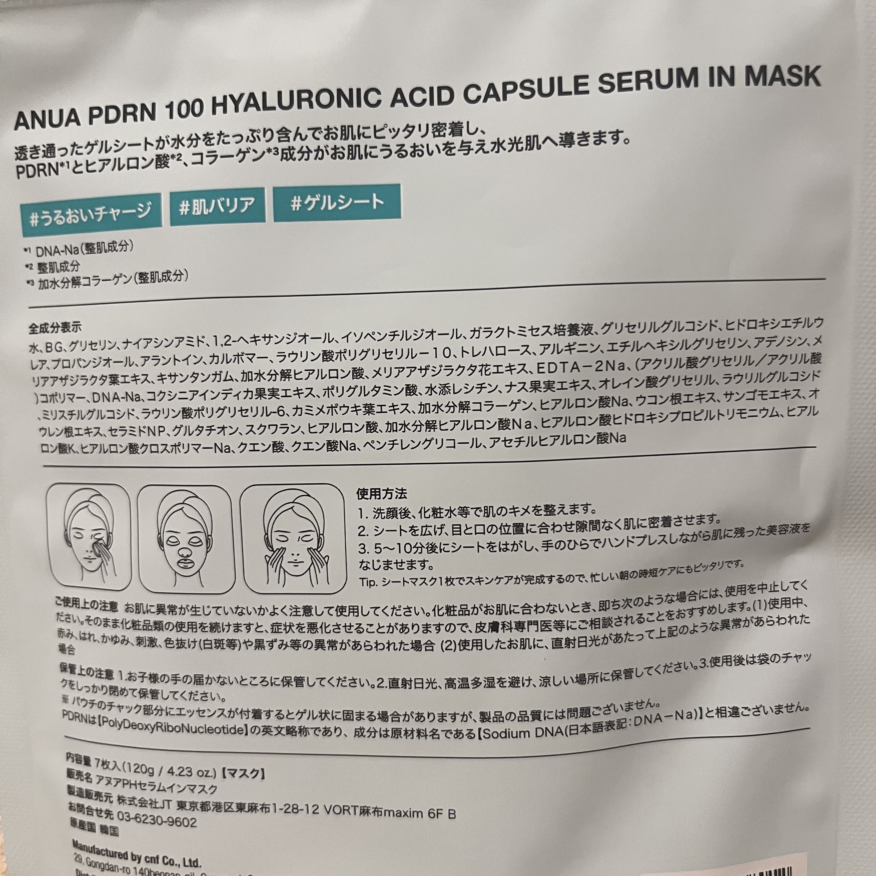 アヌアPHセラムインマスク/Anua/シートマスク・パックを使ったクチコミ（3枚目）
