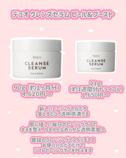デュオ クレンズセラム ピール&ブースト/DUO/ピーリングを使ったクチコミ(2枚目)