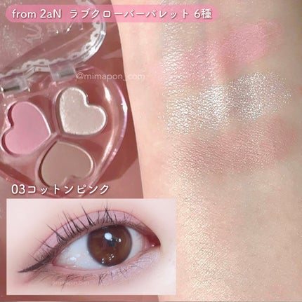 ラブクローバーパレット/2aN/アイシャドウパレットを使ったクチコミ(7枚目)