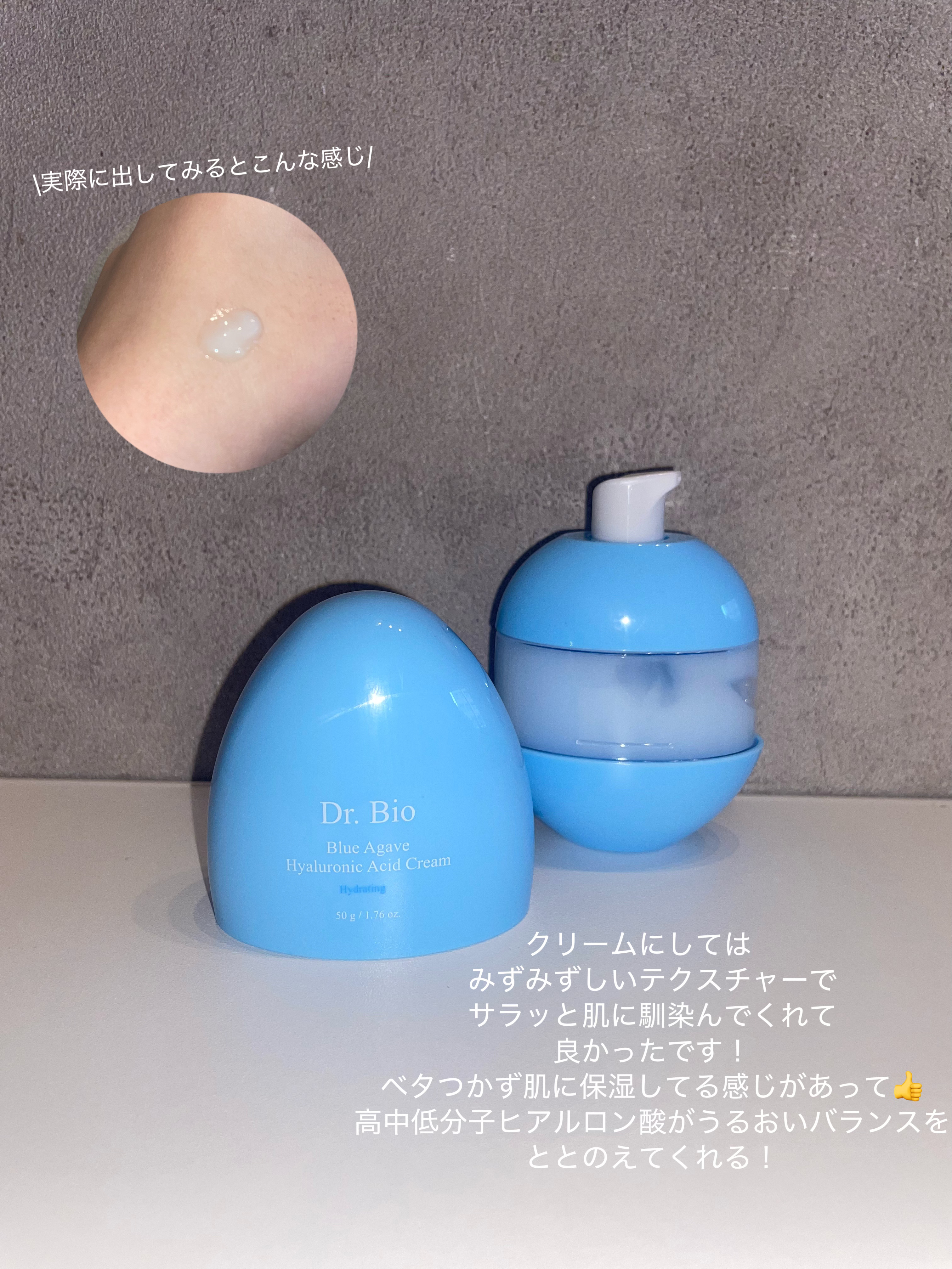 ブルーアガベヒアルロン酸クリーム/Dr.Bio/フェイスクリームを使ったクチコミ（2枚目）