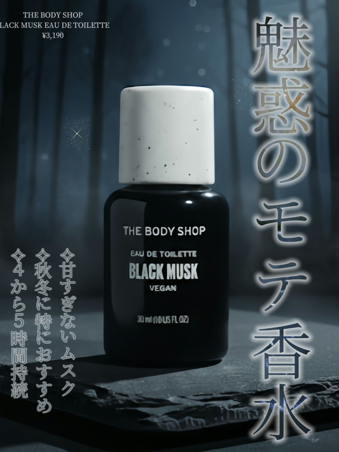 ブラックムスク オードトワレ/THE BODY SHOP/香水を使ったクチコミ（1枚目）
