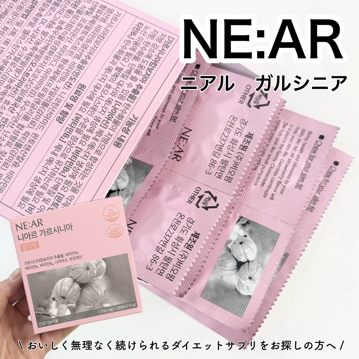 ガルシニア/NE:AR/ボディサプリメントを使ったクチコミ(1枚目)