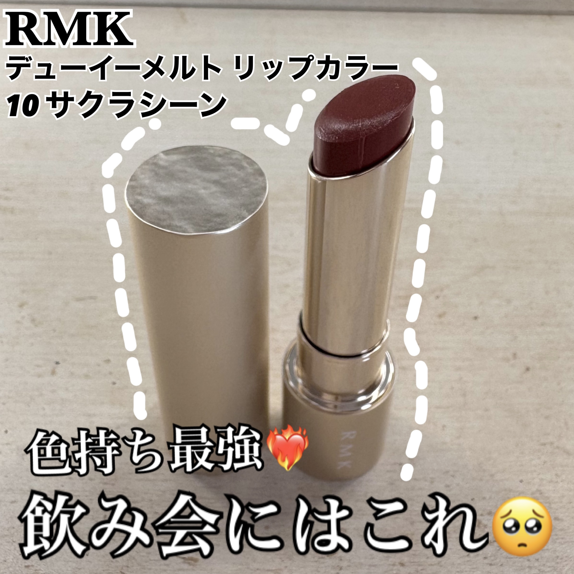 RMK デューイーメルト リップカラー/RMK/口紅を使ったクチコミ（1枚目）