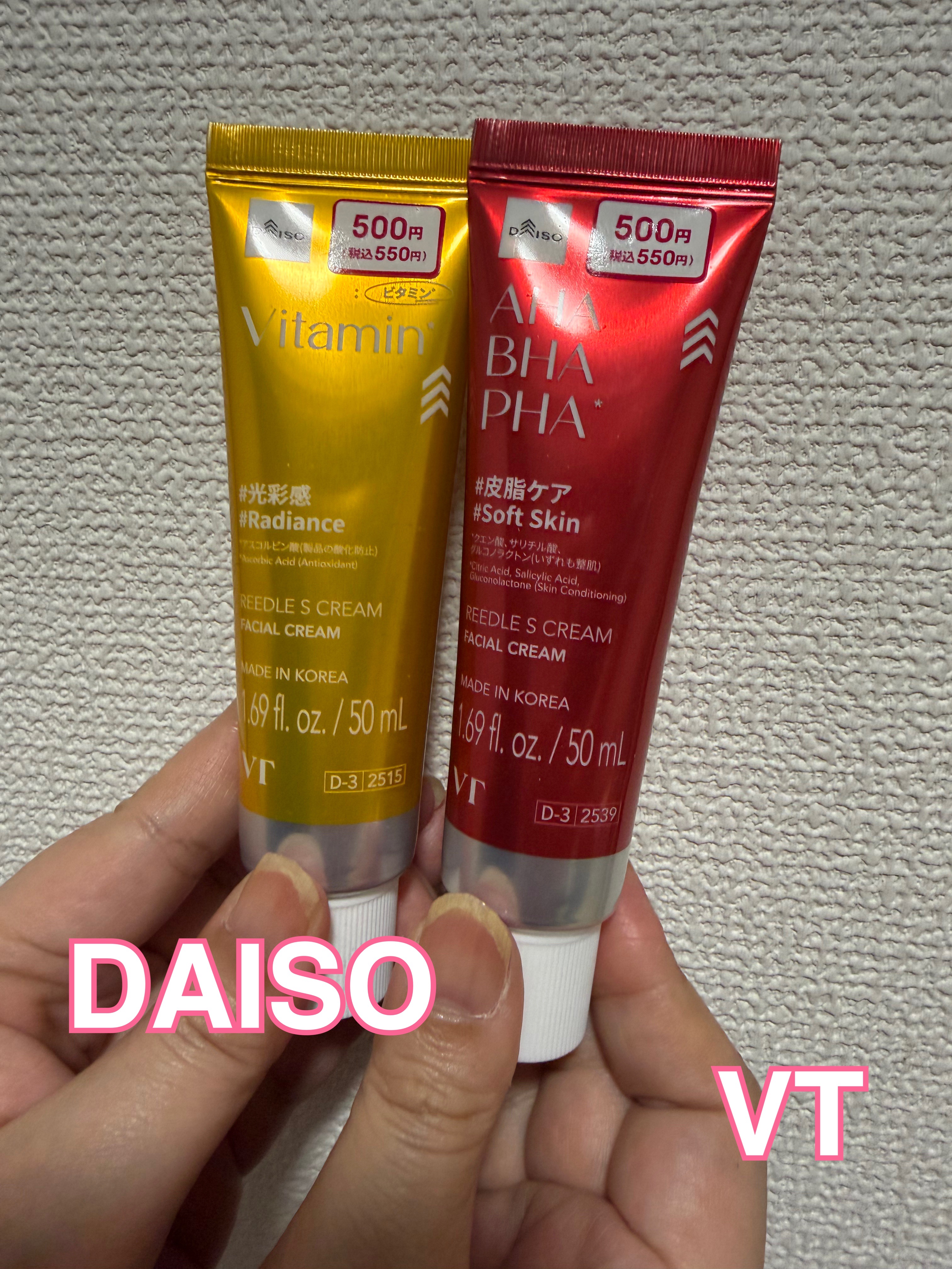 リードルSクリームAB/VT/フェイスクリームを使ったクチコミ（1枚目）