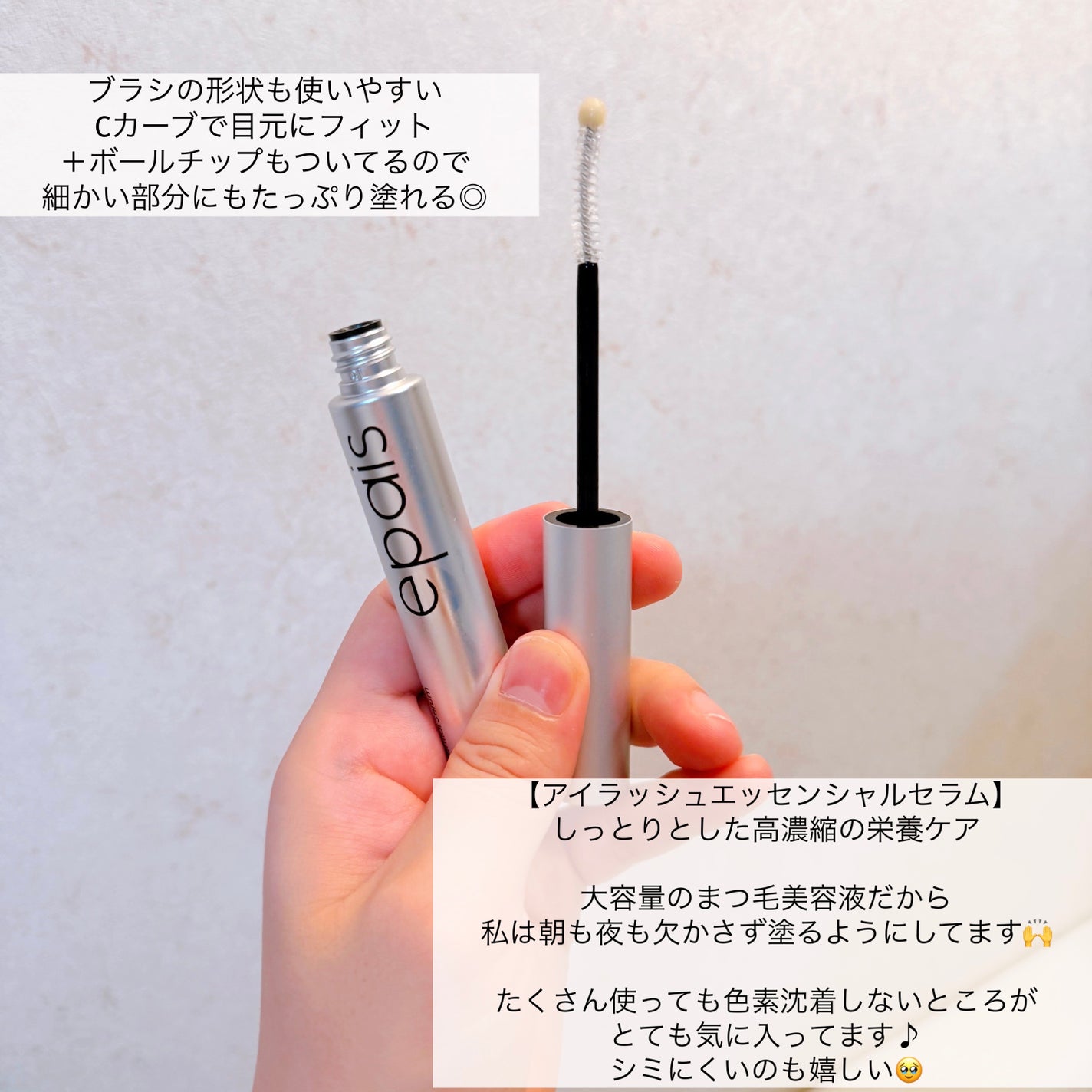 アイラッシュエッセンシャルセラム/epais/まつげ美容液を使ったクチコミ(3枚目)