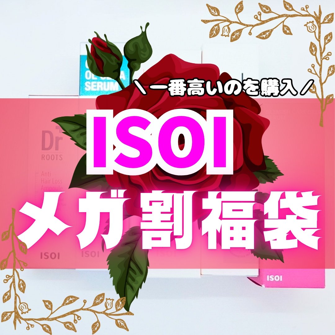 ブレミッシュケアアップ セラム/ISOI/美容液を使ったクチコミ（1枚目）