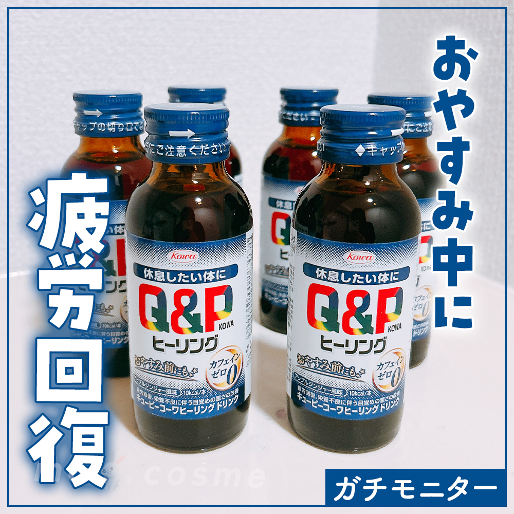 キューピーコーワヒーリングドリンク/興和/栄養ドリンクを使ったクチコミ（1枚目）