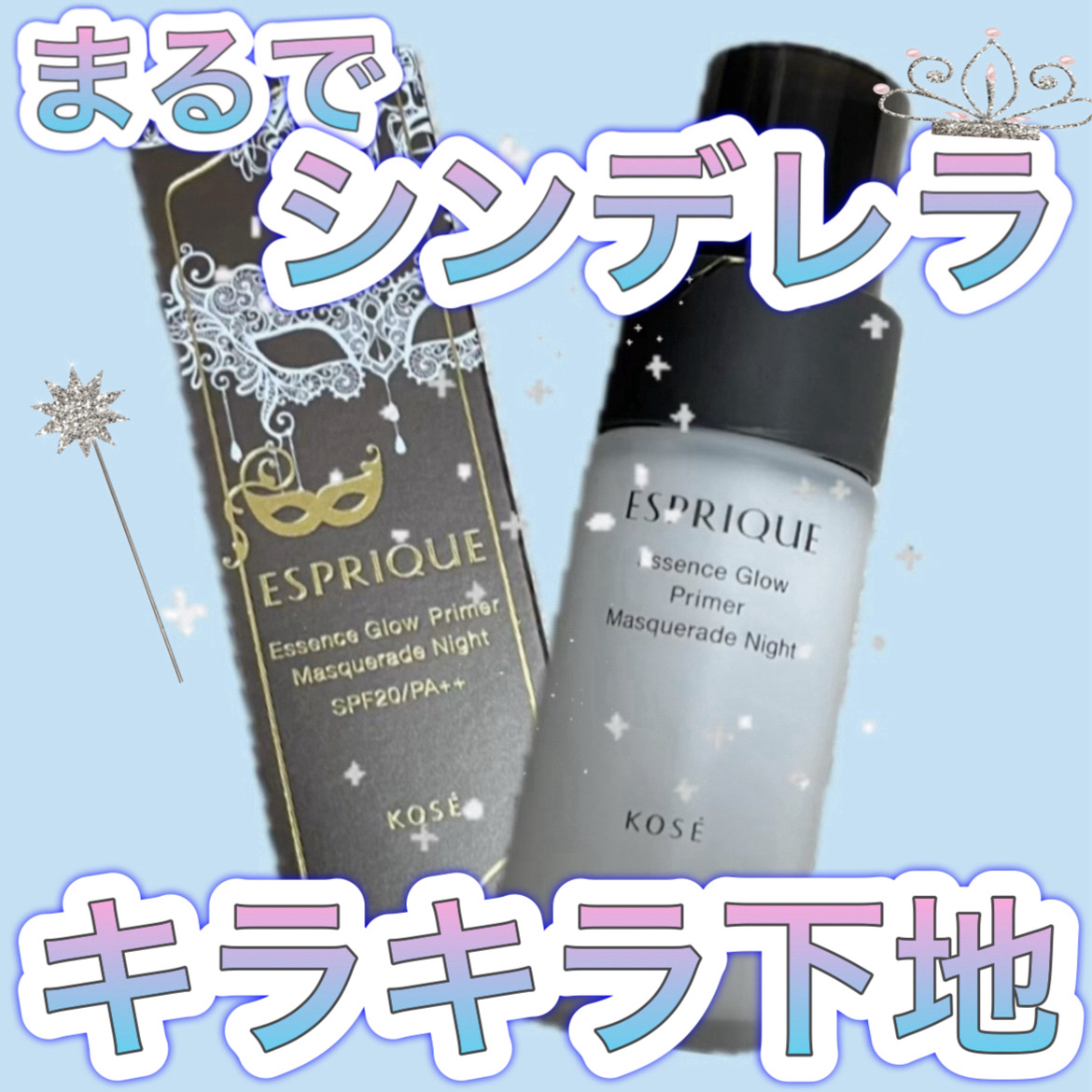 エッセンス グロウ プライマー マスカレード ナイト 03 ブルードレス/ESPRIQUE/化粧下地を使ったクチコミ（1枚目）