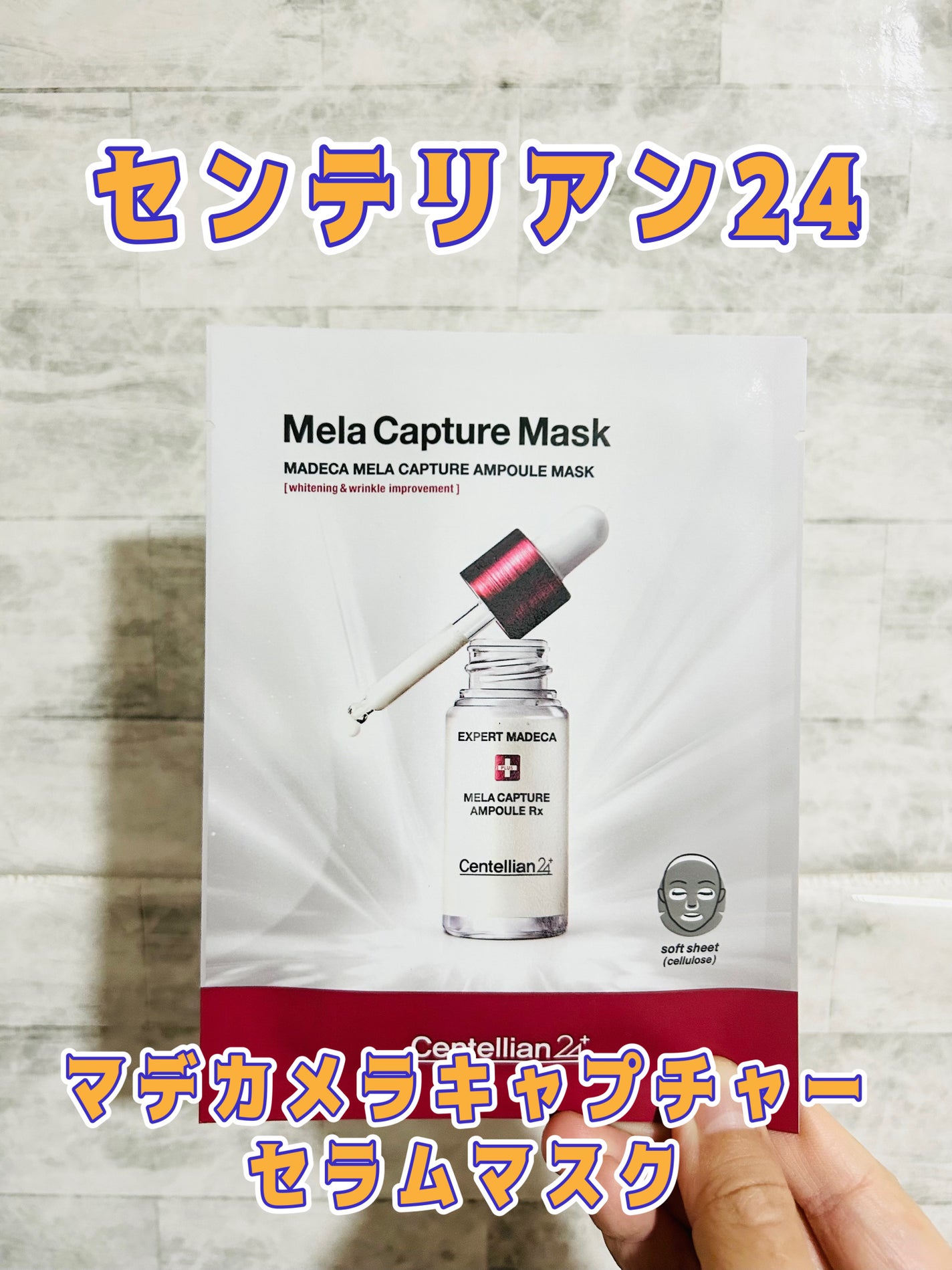 マデカ メラキャプチャー アンプルマスク/センテリアン24/シートマスク・パックを使ったクチコミ(1枚目)