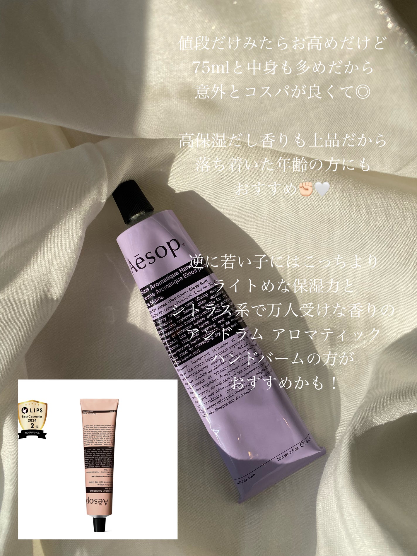 エレオス アロマティック ハンドバーム/Aesop/ハンドクリームを使ったクチコミ(5枚目)