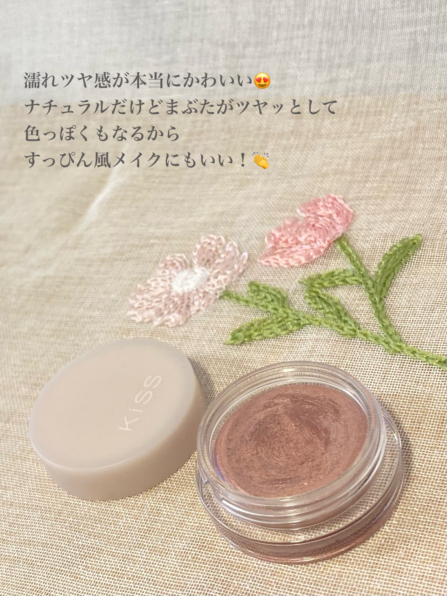 メロウシャドウ/KiSS/ジェル・クリームアイシャドウを使ったクチコミ（3枚目）