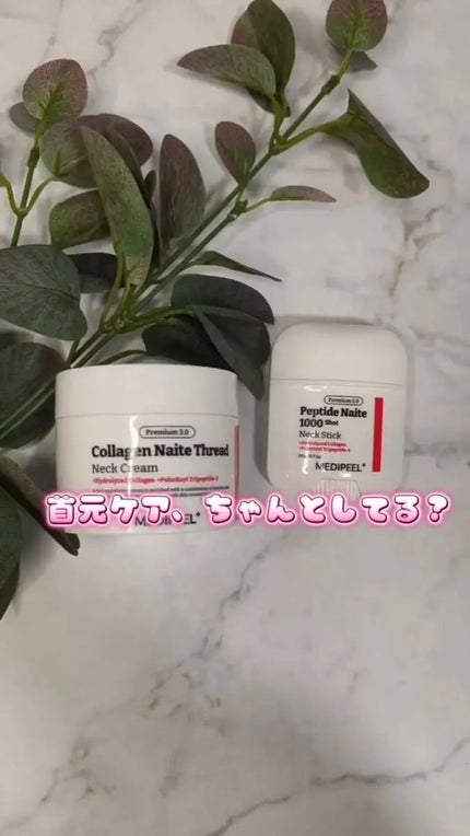 プレミアムナイテ スレッドネッククリーム/MEDIPEEL/ネック・デコルテケアを使ったクチコミ(1枚目)